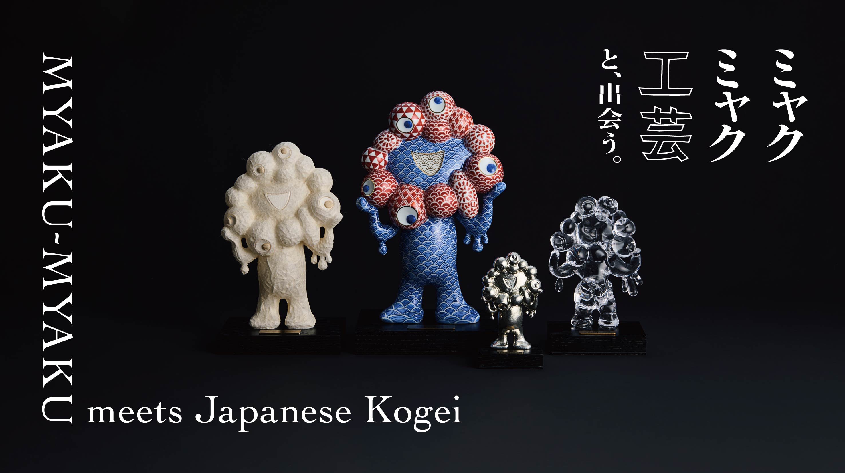 main_第一弾_超絶技巧のミャクミャク.jpg