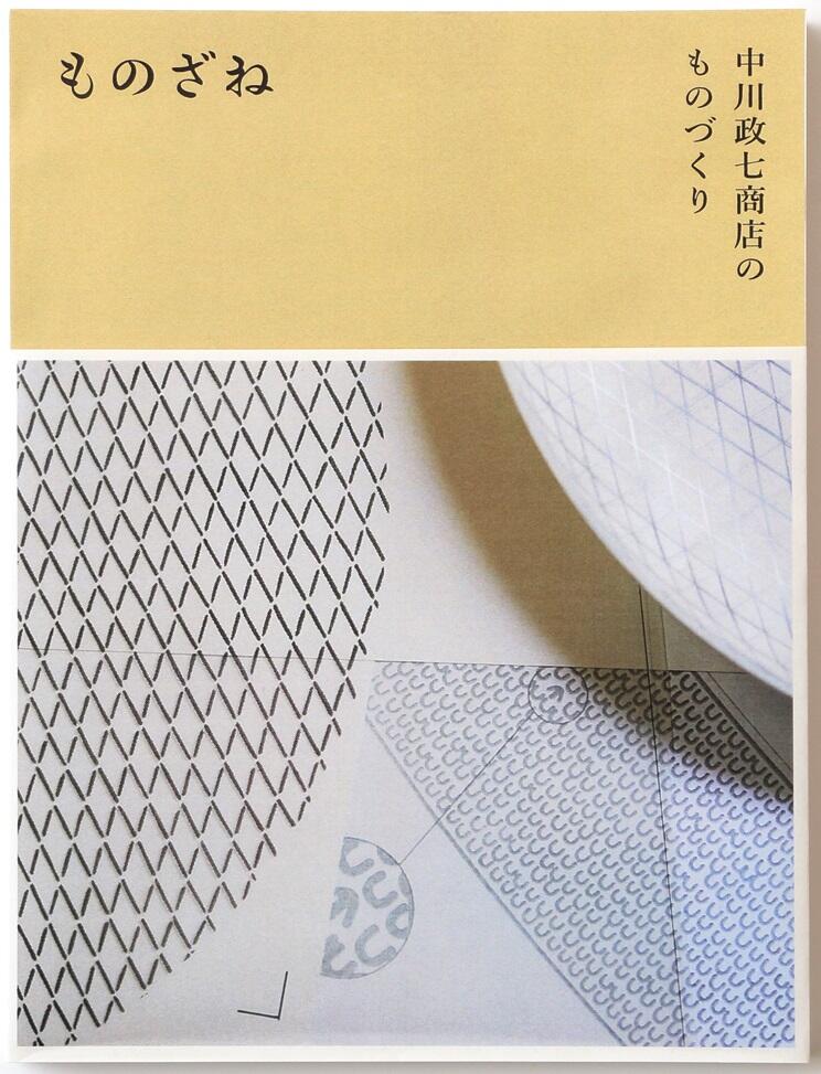 ものざね_表紙.jpg