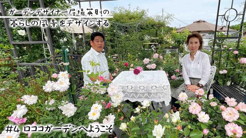 第4回220613公開予定サムネール(友人宅ガーデン訪問編).jpeg