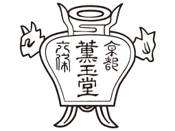 薫玉堂