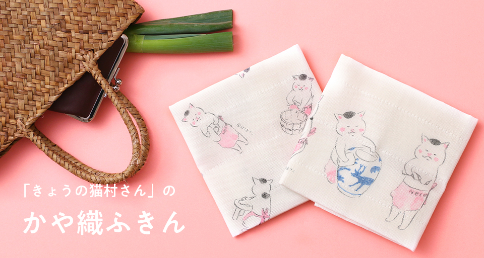 猫村さんのふきん