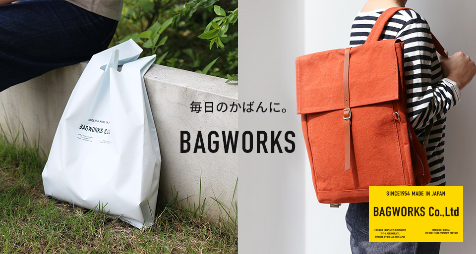 毎日のかばんに。BAGWORKS