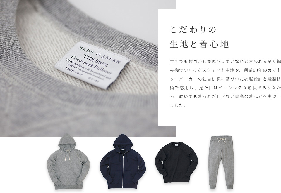THE スウェット