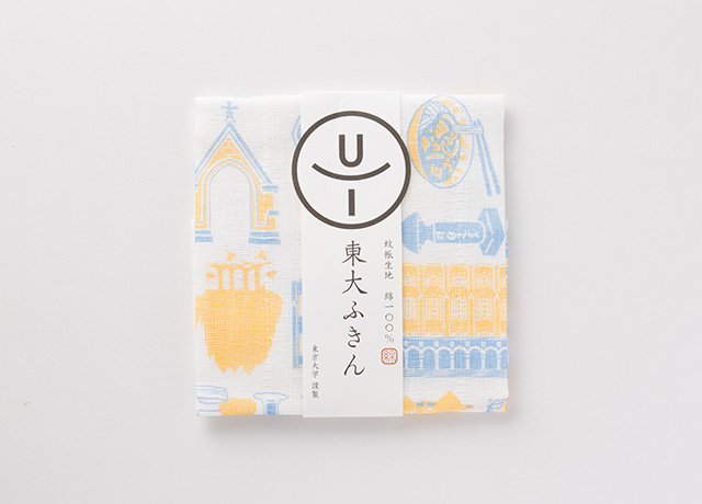 東大ふきん
