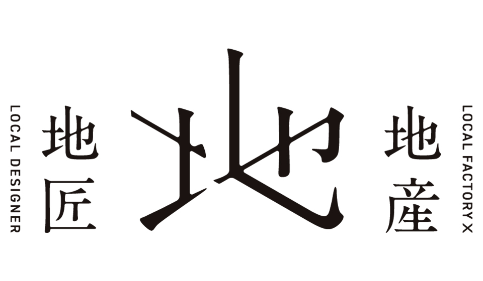 【地産地匠アワード】産地トークイベント情報(広島/京都/オンライン説明会)