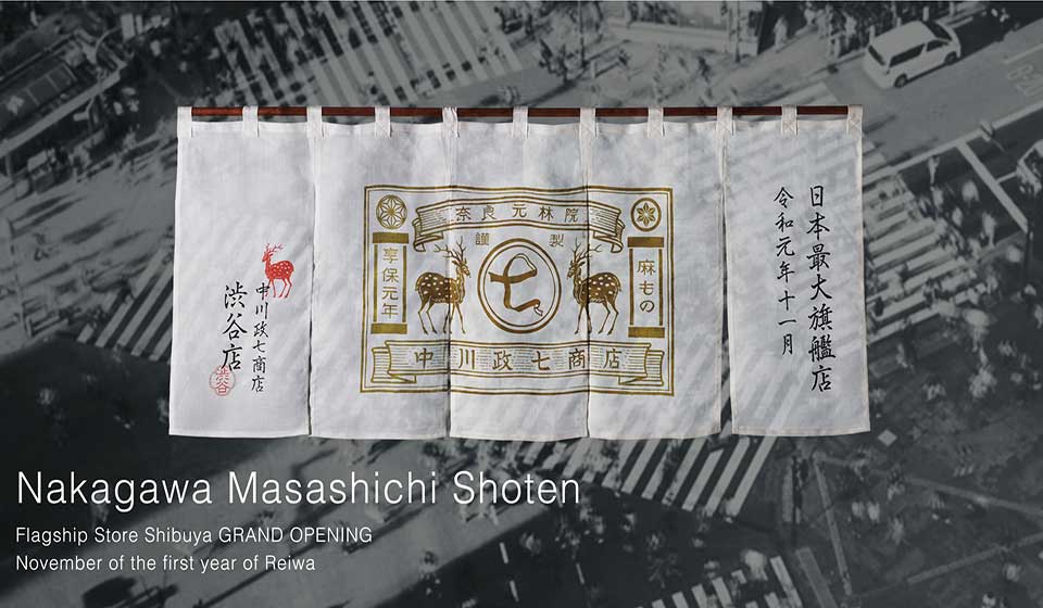 日本最大旗艦店「中川政七商店 渋谷店」11月1日オープン！