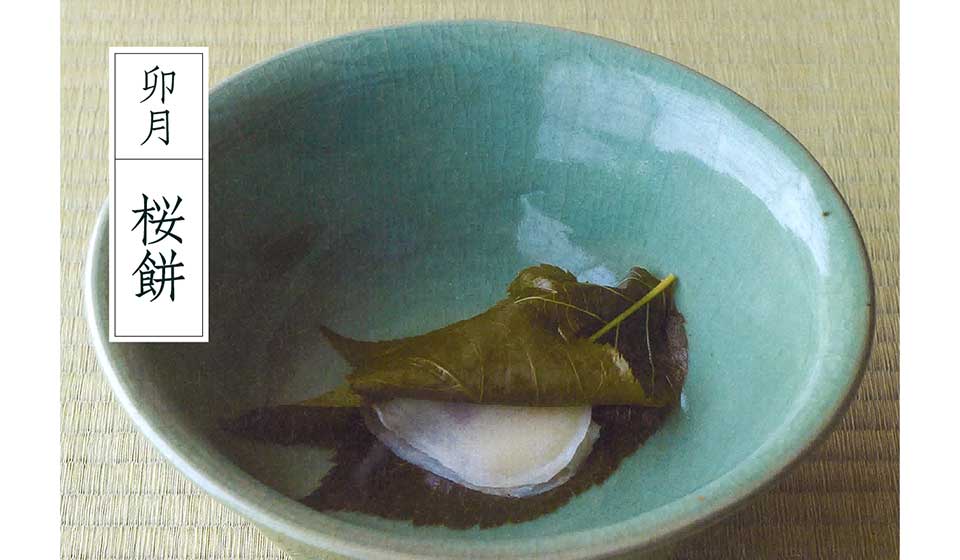 【宗慎茶ノ湯噺】其の三 卯月 桜餅
