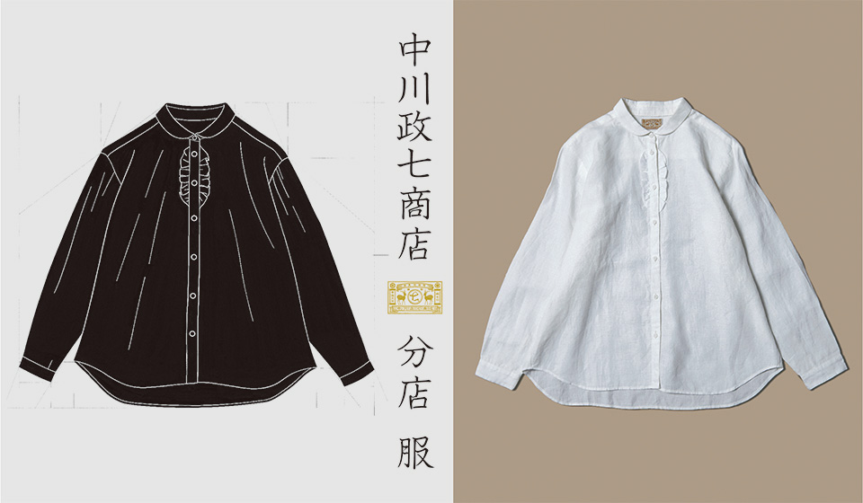 初のアパレル業態「中川政七商店 分店 服」東京駅構内に8月3日オープン!