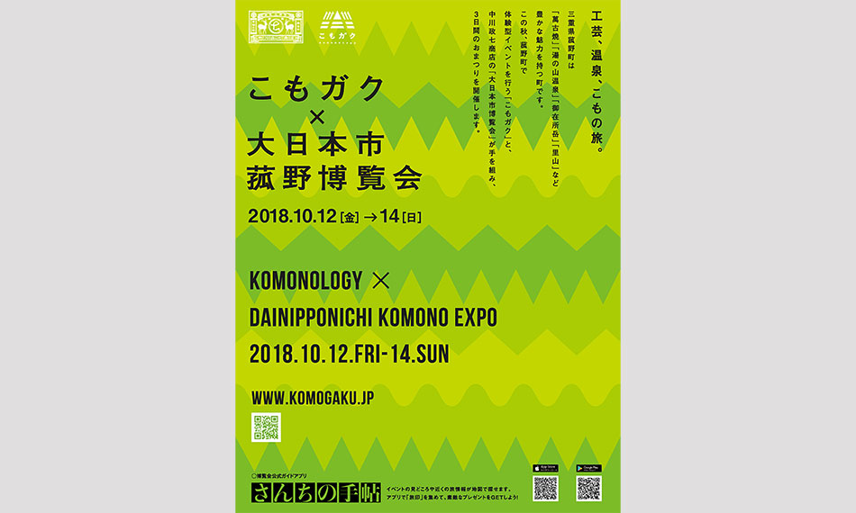 こもガク×大日本市菰野博覧会を開催します！