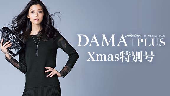 DAMA PLUS Xmas���ʍ�
